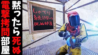 喋り続けないと感電死する部屋に海外キッズを閉じ込めて拷問してみたｗ【RUST 実況】