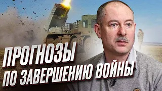 🤔❓ Когда закончится война? Прогноз Жданова