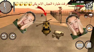 طبيت على القاعدة العسكرية السرية وسرقت الطيارة 😲😲 gta sa لايفوتكم