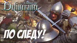 Kingdom Come: Deliverance - По Следу #12