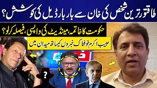 Most powerful person's repeated attempts to deal with Imran Khan? | Habib Akram Break Big News | GNN