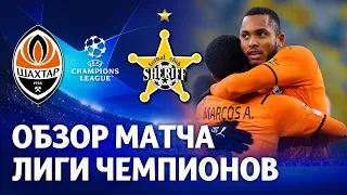 Shakhtar 1-1 Sheriff. UEFA Champions League match goals & highlights (07/12/2021)