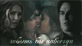 Damon & Katherine || Не Приму и Даром