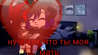 Ну и что, что ты моя мать ЛГБТ 🏳️‍🌈 Юри 2 сезон 5 серия 🌚