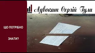 Повістку залишили в дверях: з'являтися, чи не з'являтися у військомат?