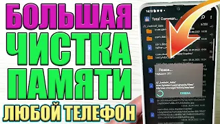 Как ОЧИСТИТЬ Кэш и ПАМЯТЬ Телефона Samsung не УДАЛЯЯ НИЧЕГО НУЖНОГО! Удаляем КЭШ и Память Android 💥