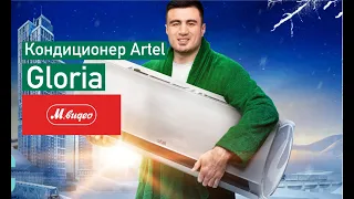 Обзор узбекского кондиционера Artel из M.Видео серия Gloria