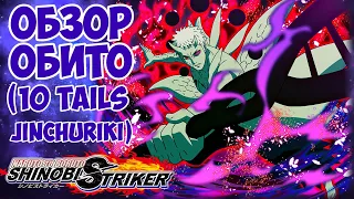 ОБЗОР ! Naruto to Boruto Shinobi Striker 💥 OBITO JINCHURIKI TEN TAILS