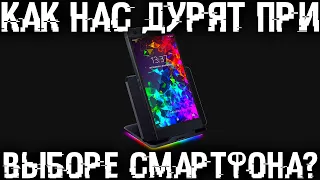 Как нас всех обманывают производители смартфонов? Как не лохануться при выборе смарта?