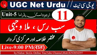 42.UGC NET Urdu Unit-5/video:11/Dastan/داستان سب رس اور ملا وجہی/ vvi Question With Answer