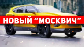 Новый кроссовер Москвич-412 2022 года показали на первых фото в Интернете! Автоподбор Форсаж