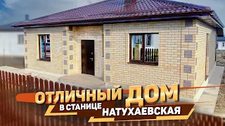 Дом на юге для комфортной жизни в станице Натухаевская