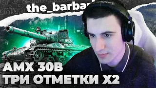 SHERIDAN и AMX 30B! Об. 268/5 БРАТЬ? Две отметки за стрим