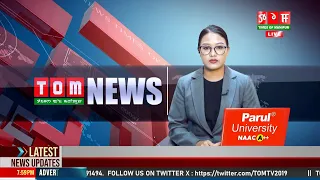 LIVE | TOM TV 8:00 PM MANIPURI NEWS, 14 DEC 2023