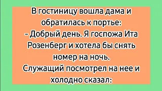 Фильдеперсовые анекдоты! 😁 Еврейские смешные до слёз лучшие анекдоты. Подборка анекдотов про евреев.