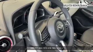 Mazda CX3 2024 តម្លៃថ្មី / រំលោះ $2xx ក្នុងមួយខែ