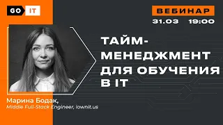 Тайм-менеджмент для создания карьеры мечты