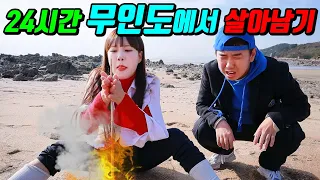 하루종일 아무것도 없이 무인도에서 살아보기!ㅋㅋㅋ(ft.무인도의 디바 최종편)