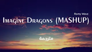 أفضل مزيج أغاني مترجمة 😻🔥 - Imagine Dragons Mashup
