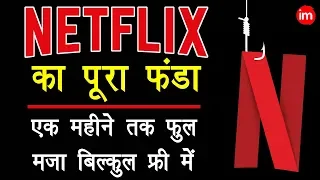 How to Use Netflix for Free in India - नेटफ्लिक्स इस्तेमाल करने का पूरा तरीका