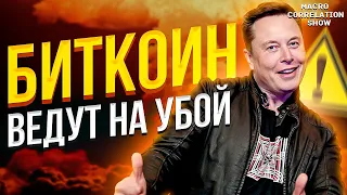 ИЛОН МАСК ОТНЯЛ БИТКОИН - ТЕПЕРЬ РОСТ!!!! | биткоин анализ #ДЕНЬГИБиткоинИнвестор