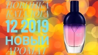 ОРИФЛЕЙМ НОВИНКА КАТАЛОГА 12 2019|НОВЫЙ АРОМАТ SCENTSATIONAL|CATALOG 12 2019 ТУАЛЕТНАЯ ВОДА ORIFLAME