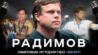 Радимов – про Зенит / Дерзкий Денисов, уход Быстрова, драма Домингеса | АиБ – Вечные