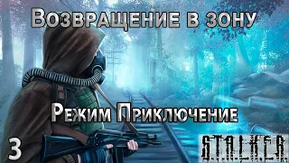 Лаборатория Z-1 - S.T.A.L.K.E.R. Возвращение в Зону #3