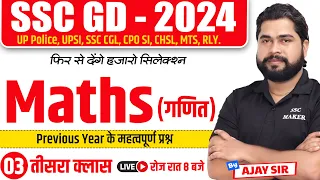 SSC GD 2024 | SSC GD Maths Class 3 | SSC GD Maths Previous year Questions | SSC GD Maths by Ajay sir