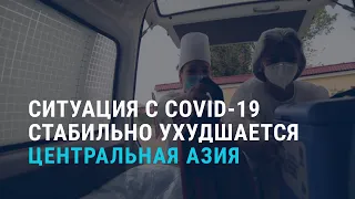 Ситуация с COVID-19 стабильно ухудшается | АЗИЯ | 02.07.21