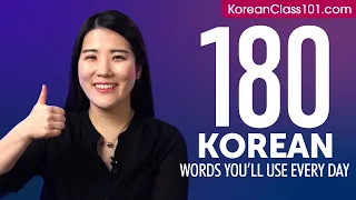 180 Korean Words You'll Use Every Day - Basic Vocabulary #58