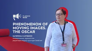 Phenomenon of Moving Images. The Oscars | Лекція Катерини Сліпченко