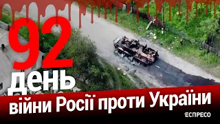 На Запоріжжі ворог наступає у напрямку Василівки та Оріхова. 92-й день війни. Еспресо НАЖИВО