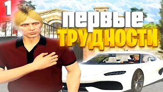 ТРУДНОСТИ В НАЧАЛЕ В GTA 5 RP! ПУТЬ ДО ГЕМЕРЫ НА ГТА 5 РП HARMONY #1!