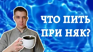 Что можно и НУЖНО ПИТЬ при НЯК?/ Излечение язвенного колита