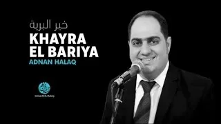 Adnan Halaq - Jadaka el ghayto (11) | جادك الغيت | من أجمل أناشيد | عدنان الحلاق