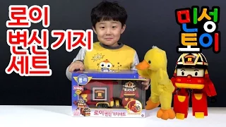 민성이의 로보카 폴리 - 로이 변신기지세트(MinSeongToy민성토이) Toys Play  おもちゃ 遊び.  игрушка играть   mainan bermain