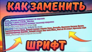 КАК ПОМЕНЯТЬ ШРИФТ ЧАТА НА ТЕЛЕФОНЕ?! 😱 | Arizona RP Mobile II