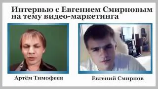 Евгений Сминров и Артём Тимофеев