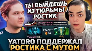 РОСТИК ПОПАЛСЯ С ЯТОРО В КОМАНДЕ! ЯТОРО ПОДДЕРЖАЛ РОСТИКА В БОРЬБЕ С VALVE!