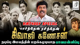 பார்த்தேன்..ரசித்தேன் l Paava Mannippu 😭👌🎬 l 1961 l Mr.Sivaji Ganesan Birthday Special l Tamil