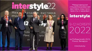 Официальное открытие Международной специализированной выставки "Интерстиль 2022"