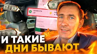 И ТАКИЕ ДНИ БЫВАЮТ/ПРОВАЛ/В БИЗНЕС ТАКСИ