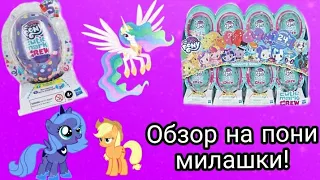 ✌ВТОРАЯ РУБРИКА!✌РАСПАКОВКА--my LiTTLE poNy🐰--ПОНИ МИЛАШКИ❤