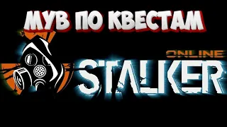 СТАЛКЕР онлайн #STALKER #SO #артефактный прозвон #поставки для бара #помощь добрым людям