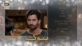 Hook Episode 18 | Teaser | ARY Digital Drama