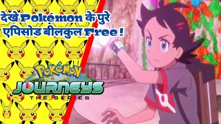 Pokemon Journeys Anime Episode 109 English Subbed - Pokemon Sword And Shield Episode 109 English Sub