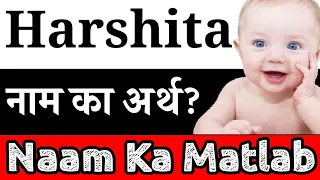 Harshita Ka Arth | Harshita Ka Arth Kya Hota Hai | Harshita Naam Ka Arth | Harshita Ka Matlab Kya Ha