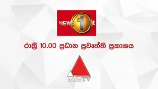 News 1st: Prime Time Sinhala News - 10 PM | (11-01-2020