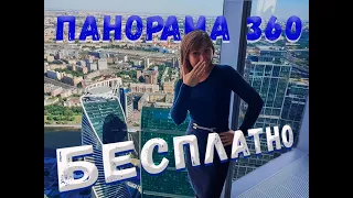 Как попасть на PANORAMA 360 абсолютно бесплатно